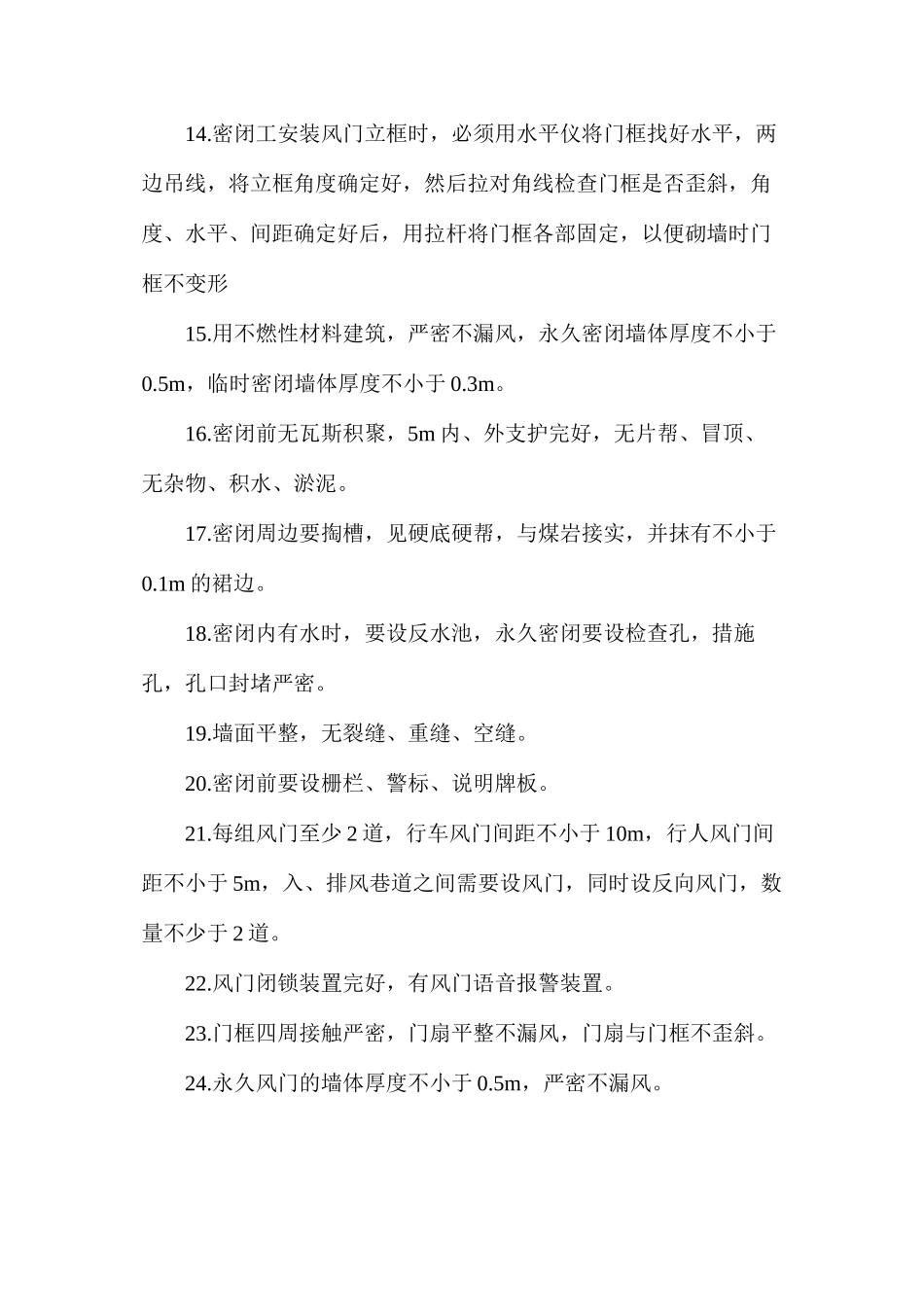 密闭工风险管理标准及管理措施_第3页