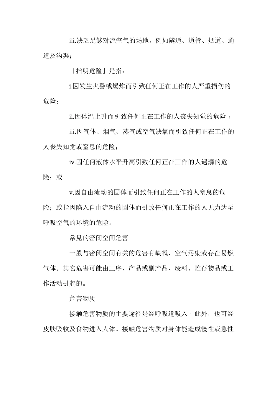 密闭空间的危害及预防措施_第2页