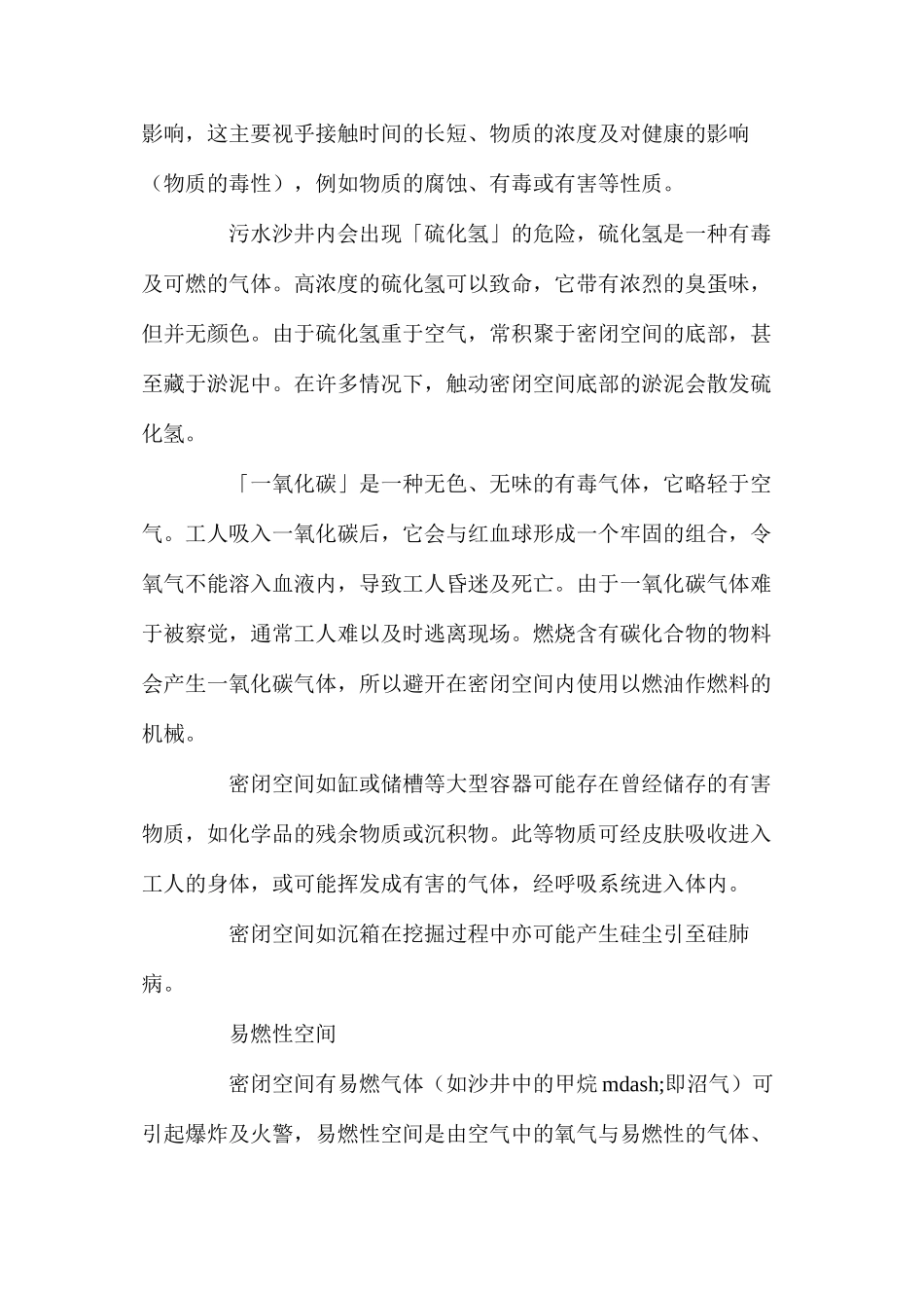 密闭空间的危害及预防措施_第3页