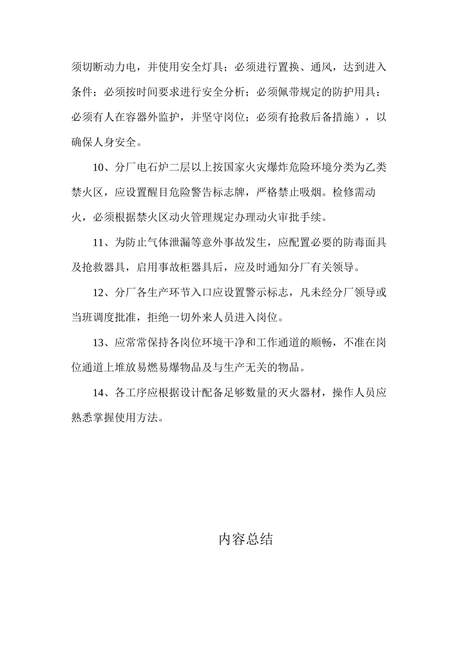 密闭电石炉岗位安全操作规程_第2页