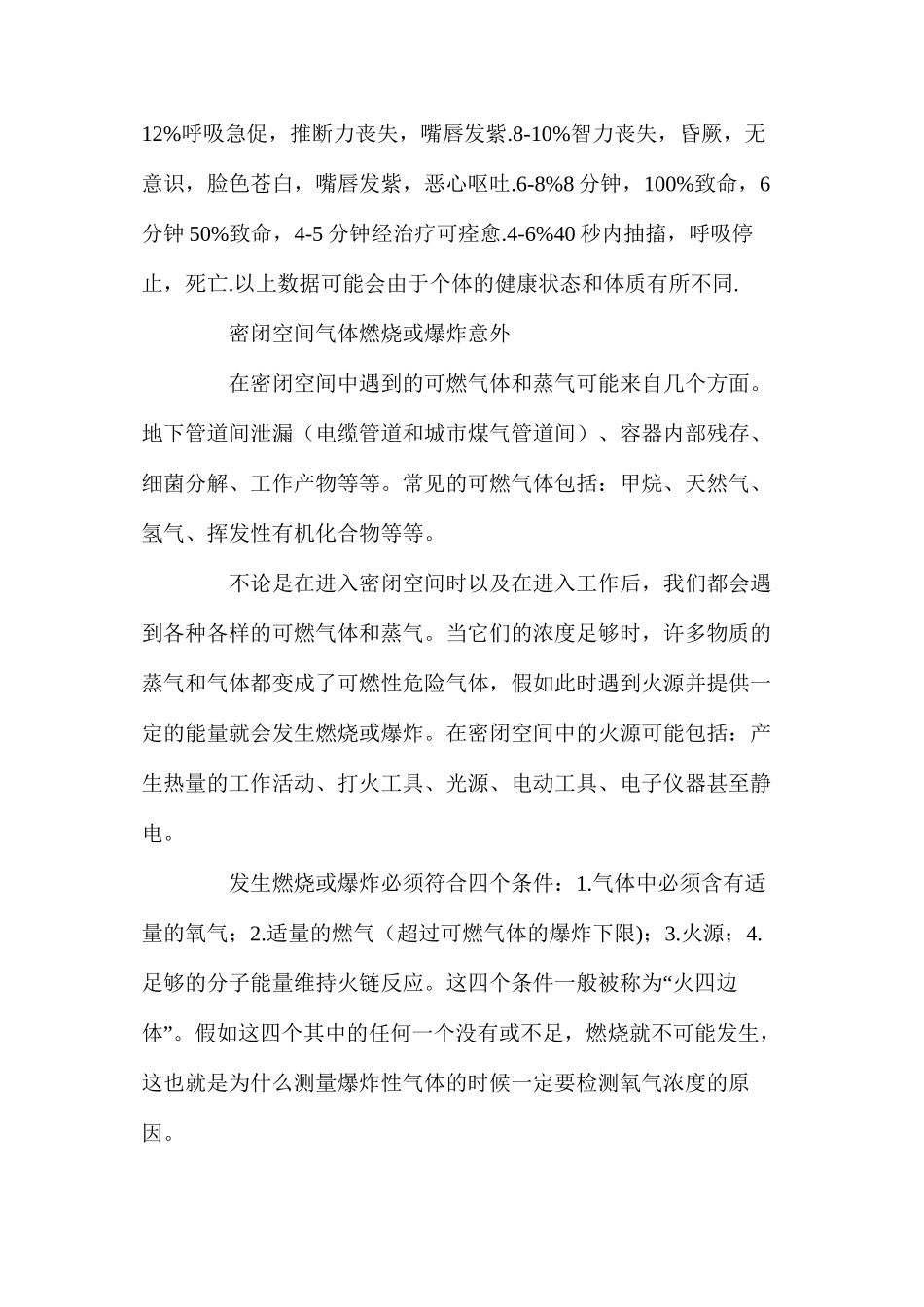 密闭空间的职业中毒与控制_第2页