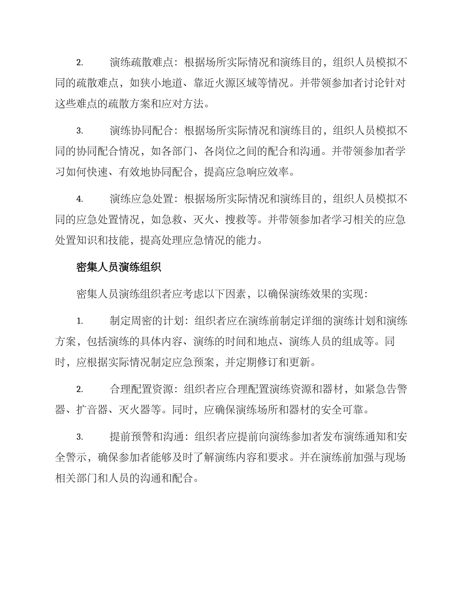 密集人员演练方案_第2页