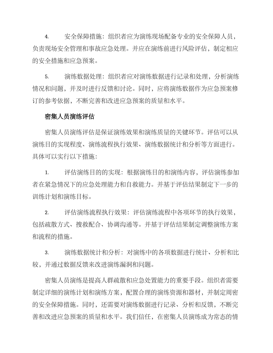 密集人员演练方案_第3页