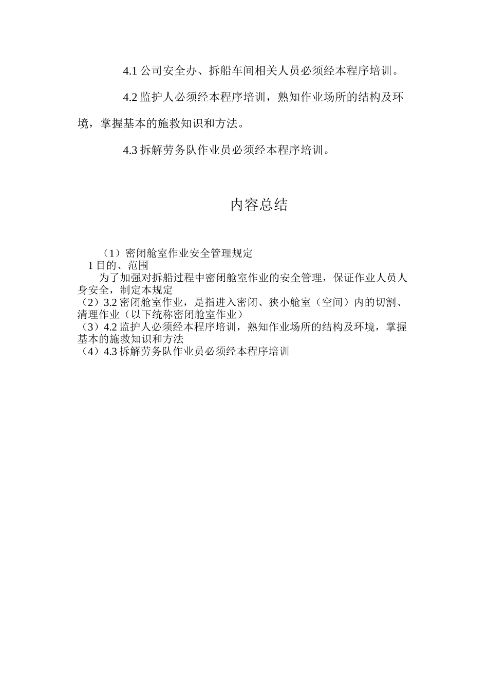 密闭舱室作业安全管理规定_第2页
