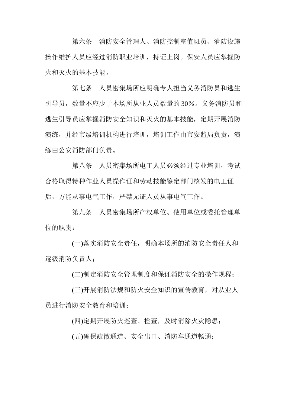 密集场所消防安全管理制度_第2页