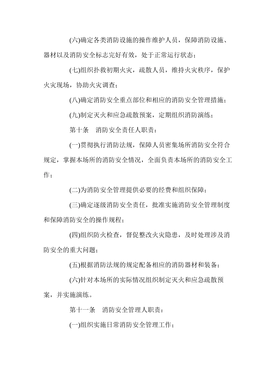 密集场所消防安全管理制度_第3页