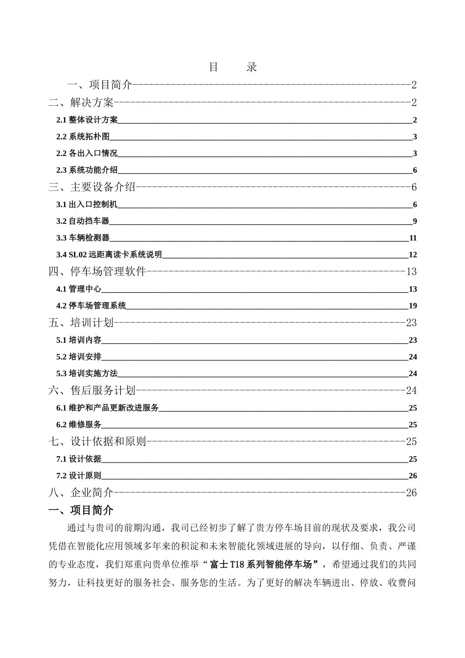 富士停车场技术方案要点_第2页