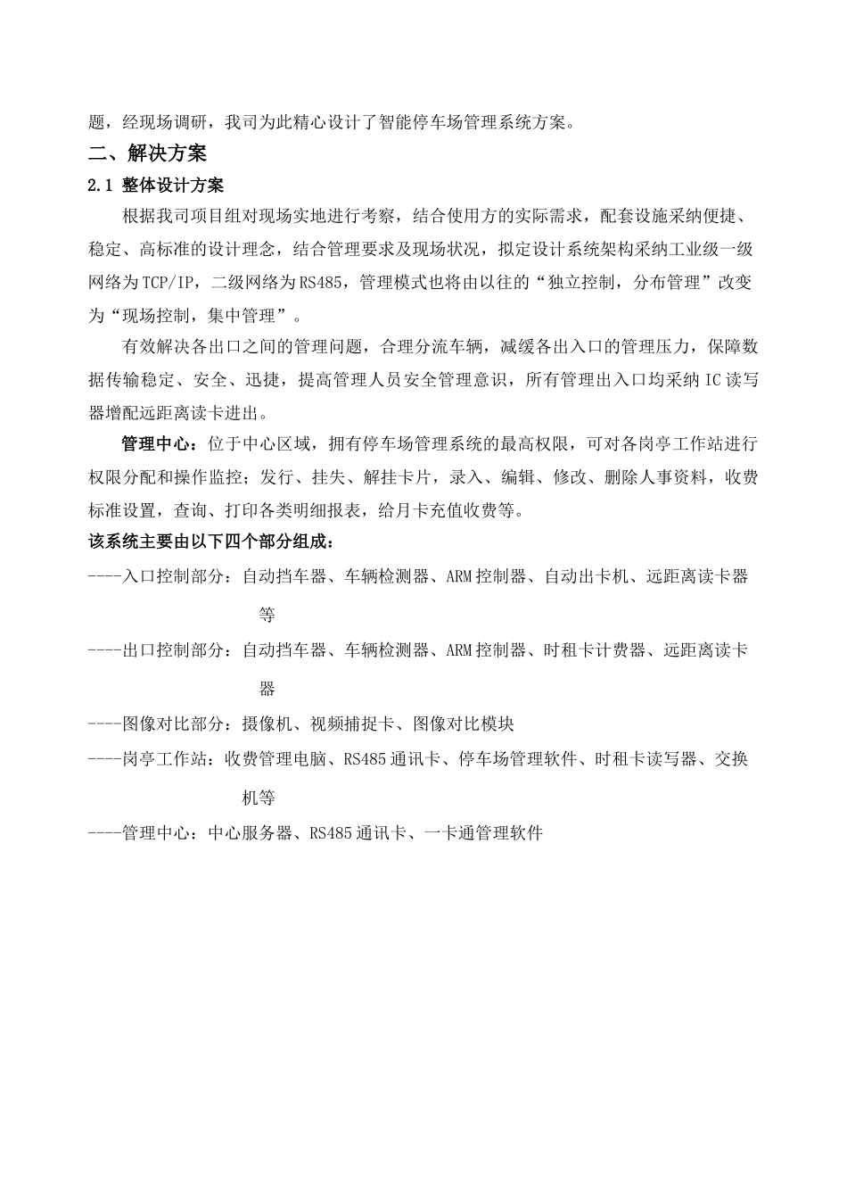 富士停车场技术方案要点_第3页
