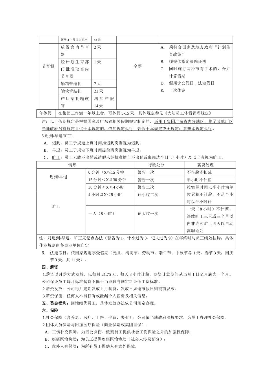 富士康员工手册精简版_第3页