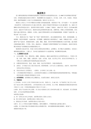 富士康员工手册精简版