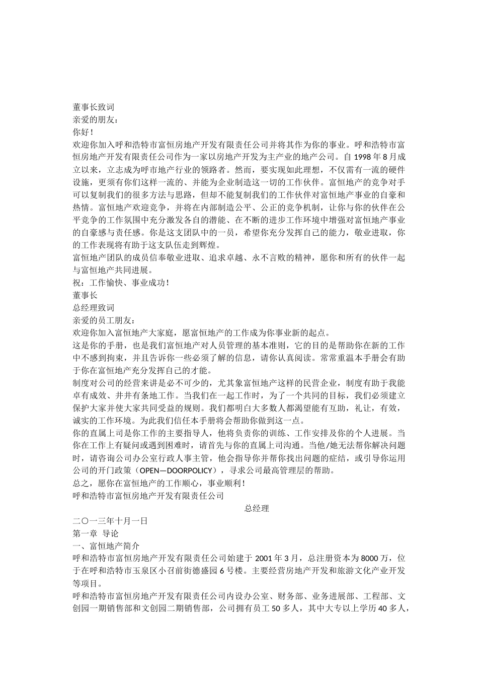 富恒地产员工手册_第1页