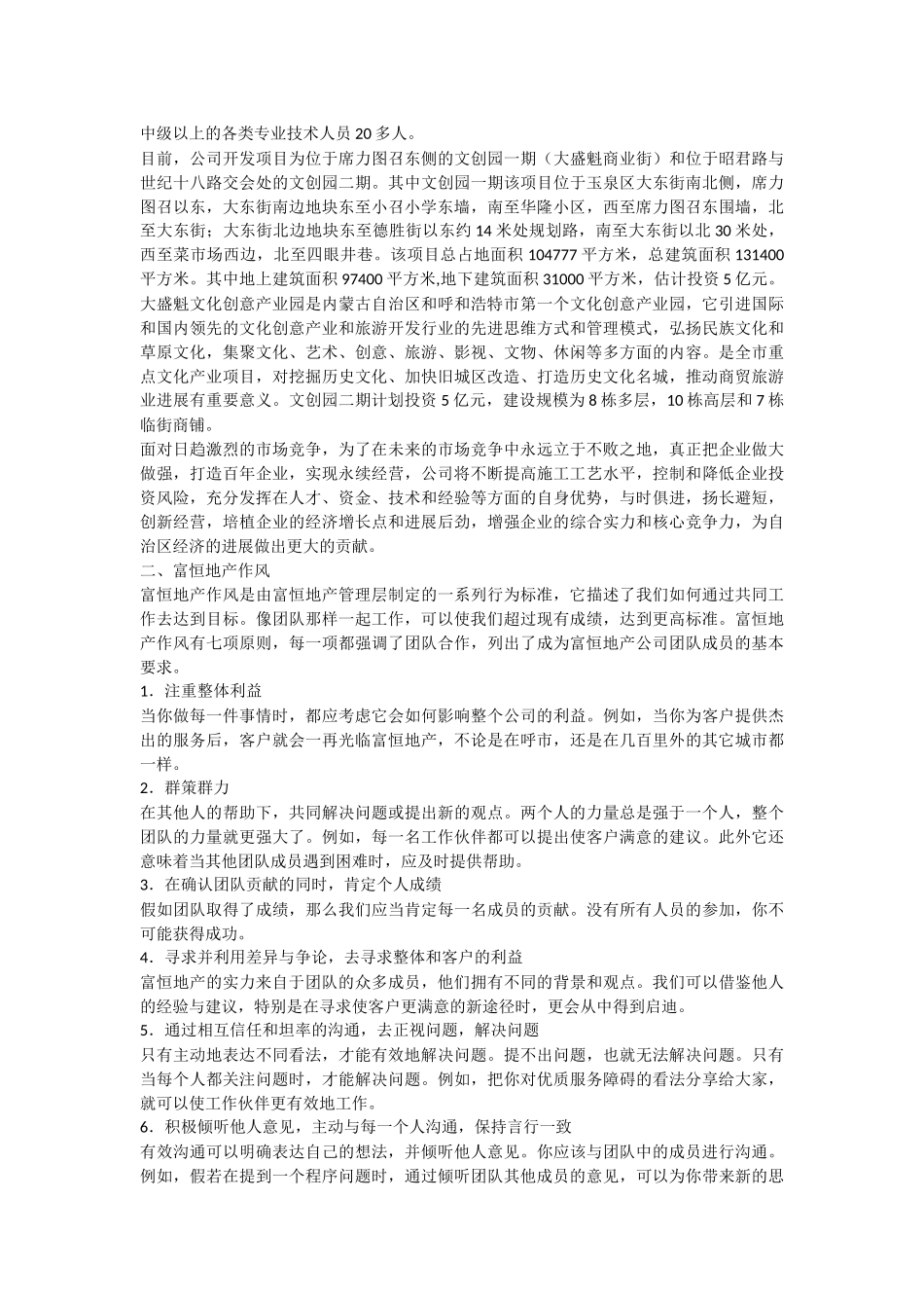 富恒地产员工手册_第2页