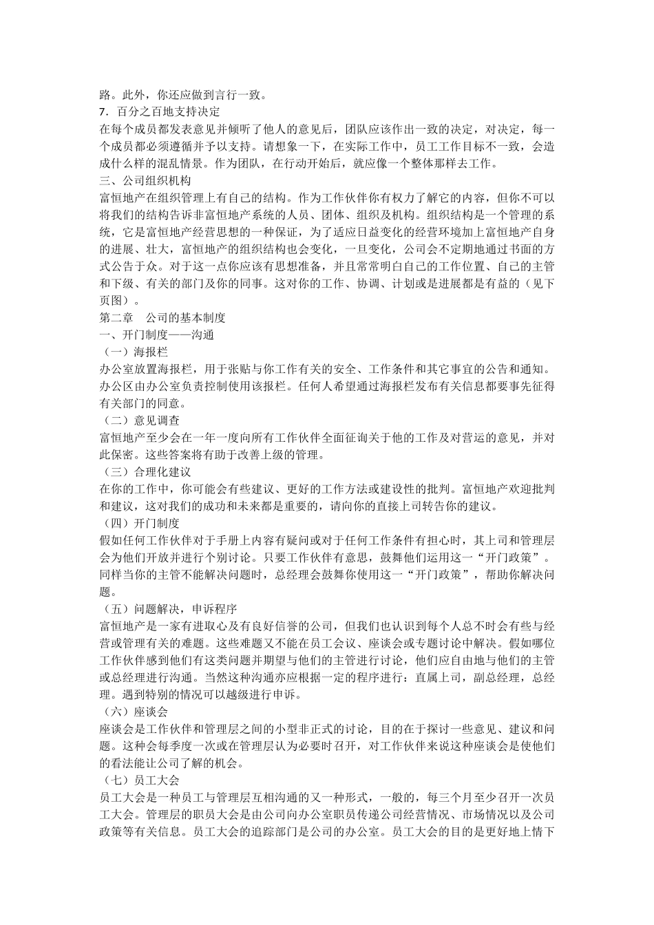 富恒地产员工手册_第3页