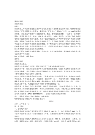 富恒地产员工手册