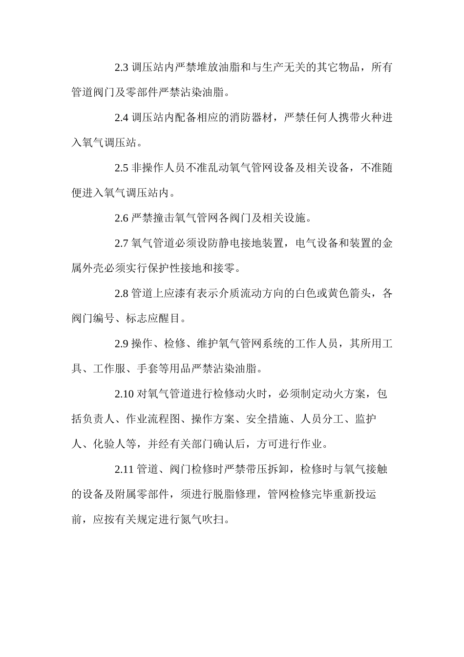 富氧司泵工岗位安全技术操作规程_第2页