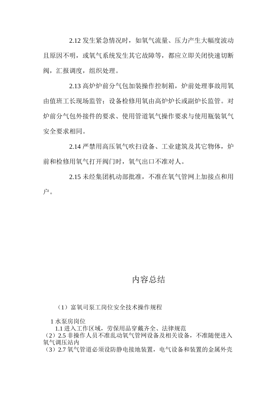 富氧司泵工岗位安全技术操作规程_第3页