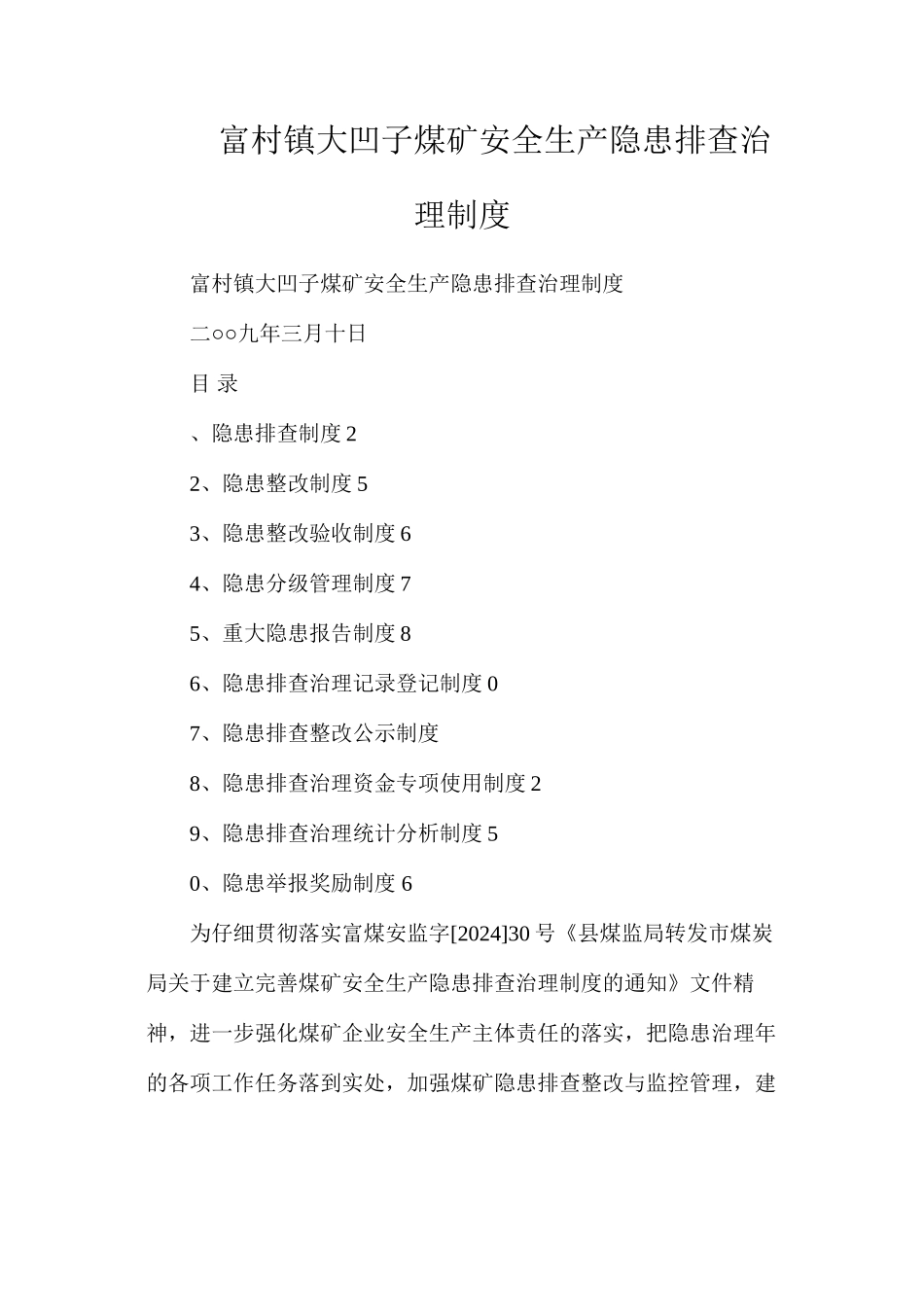 富村镇大凹子煤矿安全生产隐患排查治理制度_第1页