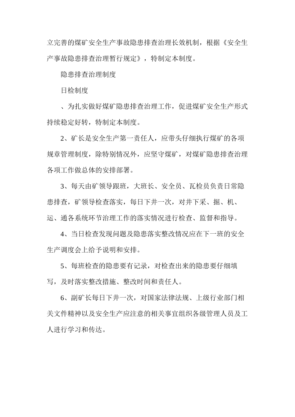 富村镇大凹子煤矿安全生产隐患排查治理制度_第2页