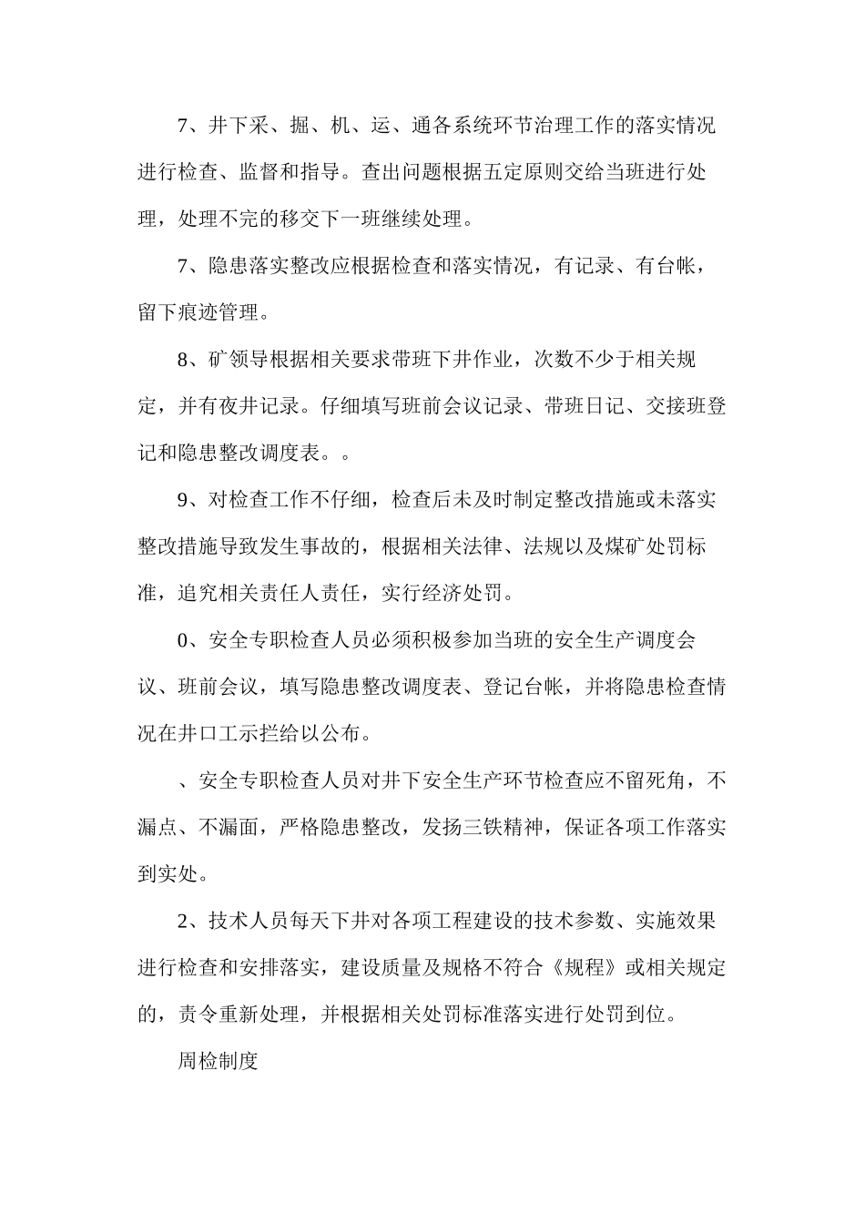 富村镇大凹子煤矿安全生产隐患排查治理制度_第3页