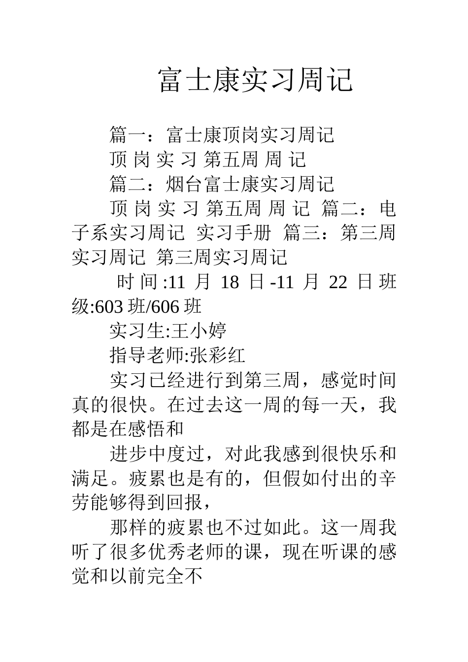 富士康实习周记_第1页