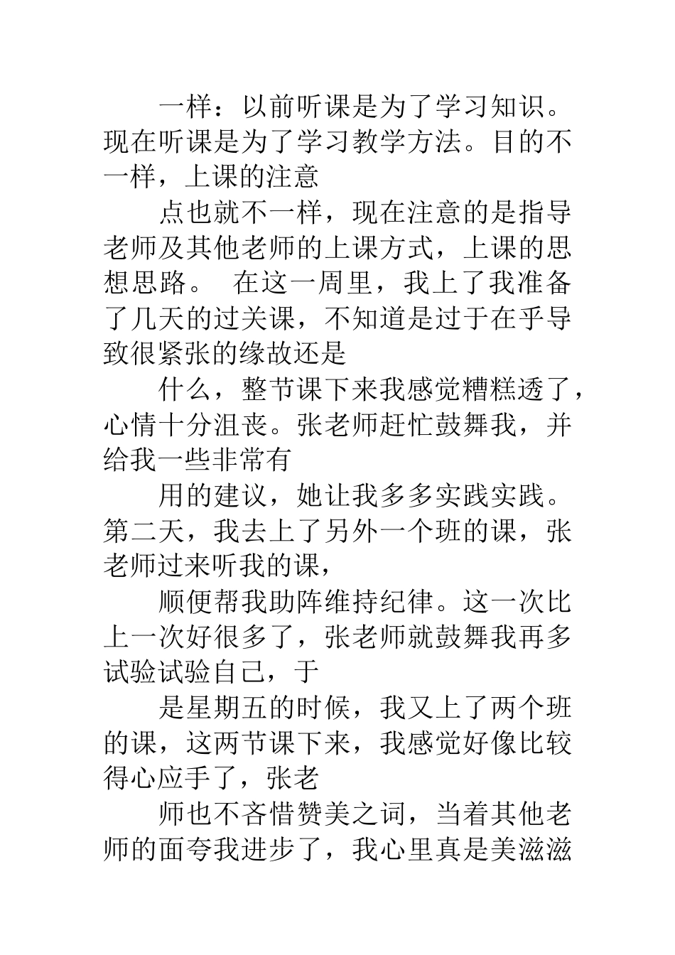 富士康实习周记_第2页