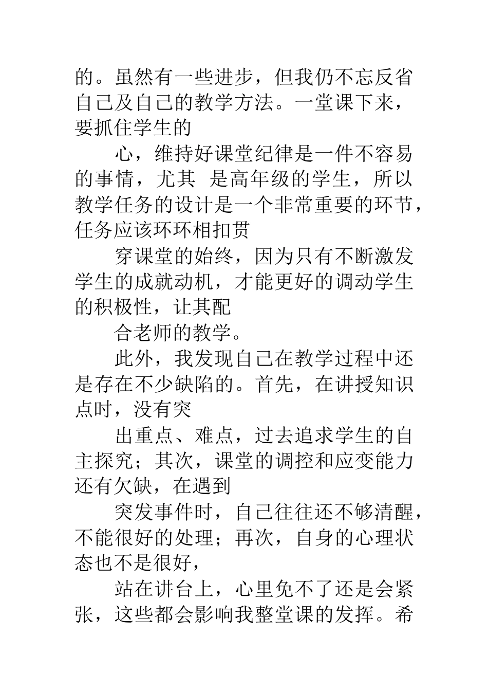 富士康实习周记_第3页