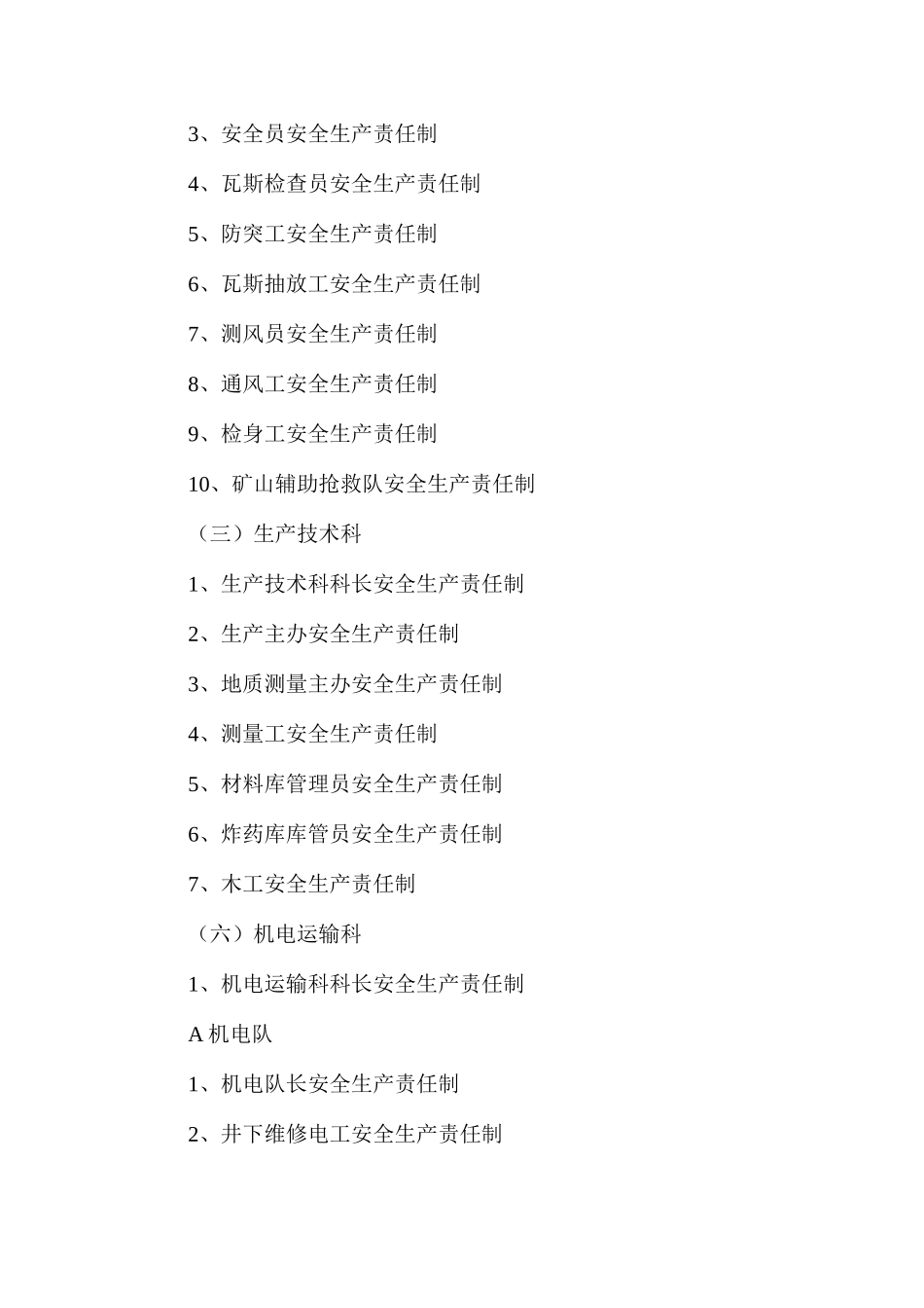 富邦煤矿矿井安全生产责任制汇编_第2页