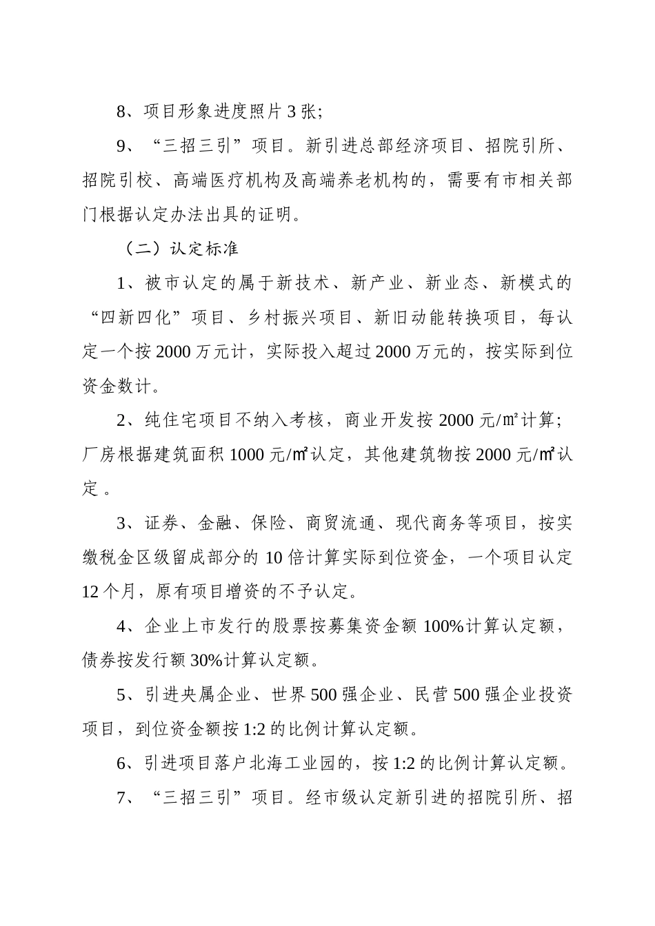 寒亭区2024年招商工作考核办法_第3页