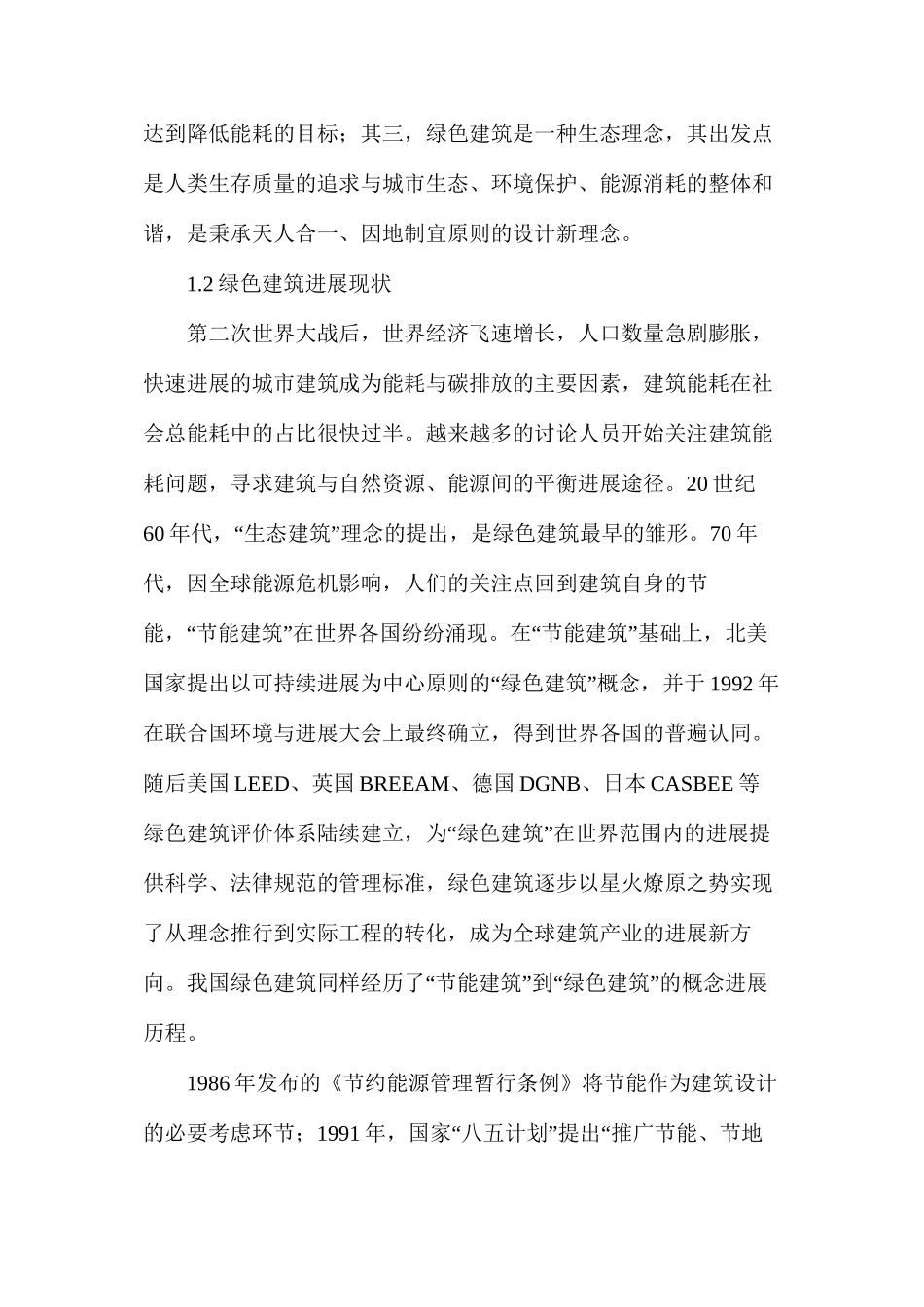 寒旱地区绿色建筑发展研究_第2页