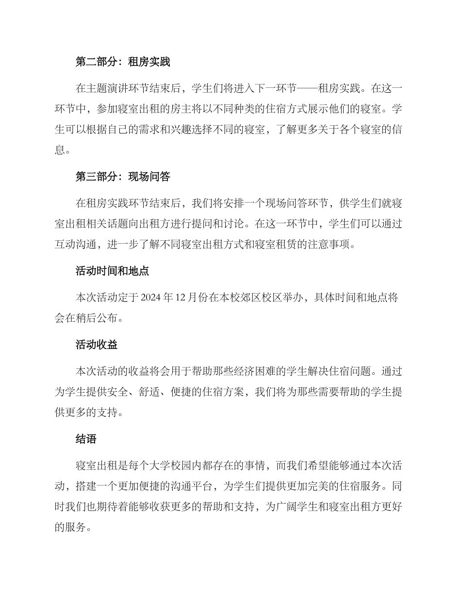 寝室出租活动方案_第2页