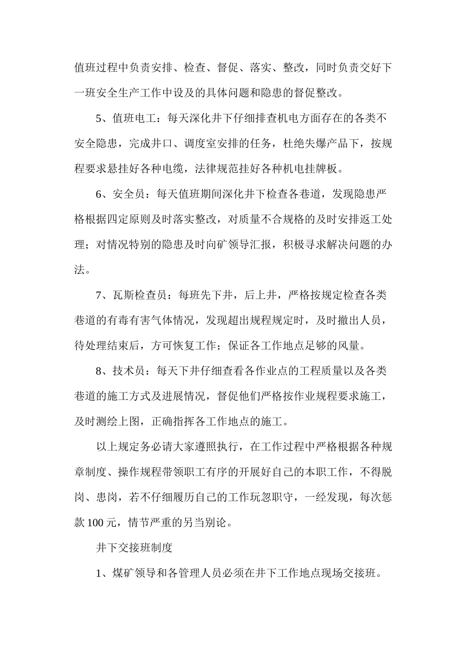 富源县十八连山镇慕乐煤矿矿领导和管理人员跟班作业规定_第2页