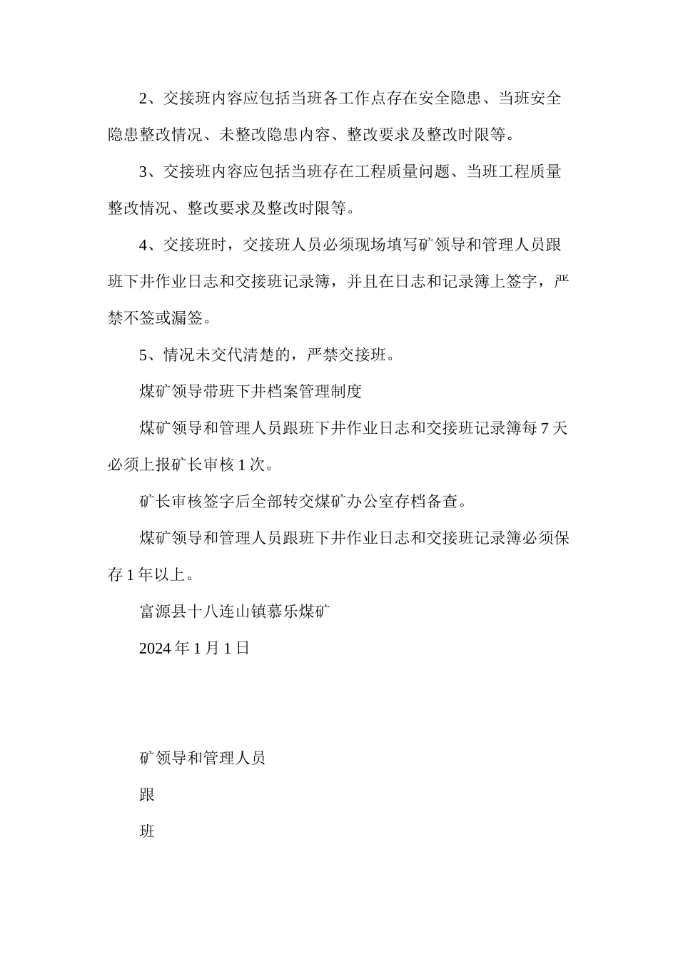 富源县十八连山镇慕乐煤矿矿领导和管理人员跟班作业规定_第3页