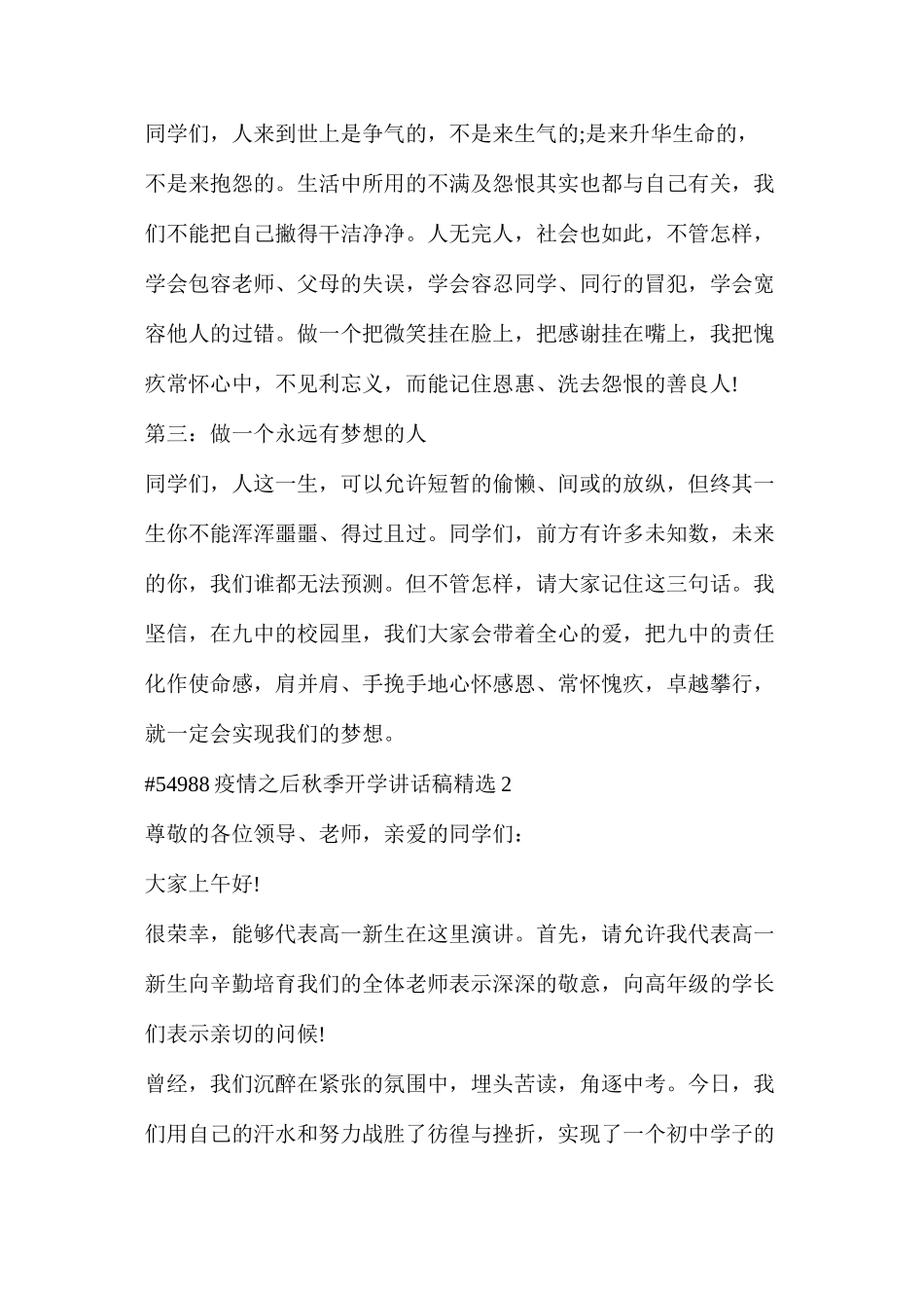 寒假校长讲话稿_第2页