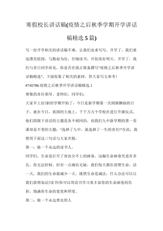 寒假校长讲话稿