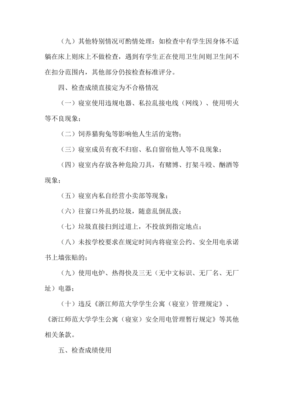 寝室安全卫生校级检查细则_第3页