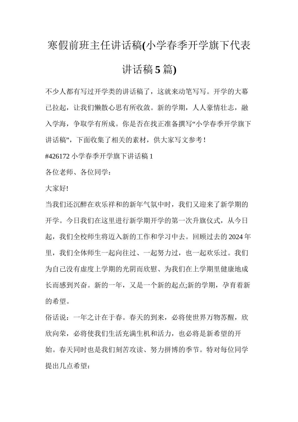 寒假前班主任讲话稿_第1页