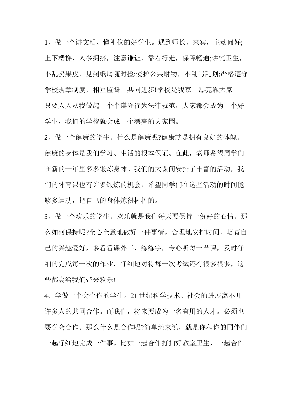 寒假前班主任讲话稿_第2页