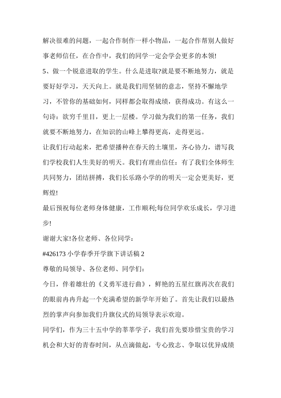 寒假前班主任讲话稿_第3页