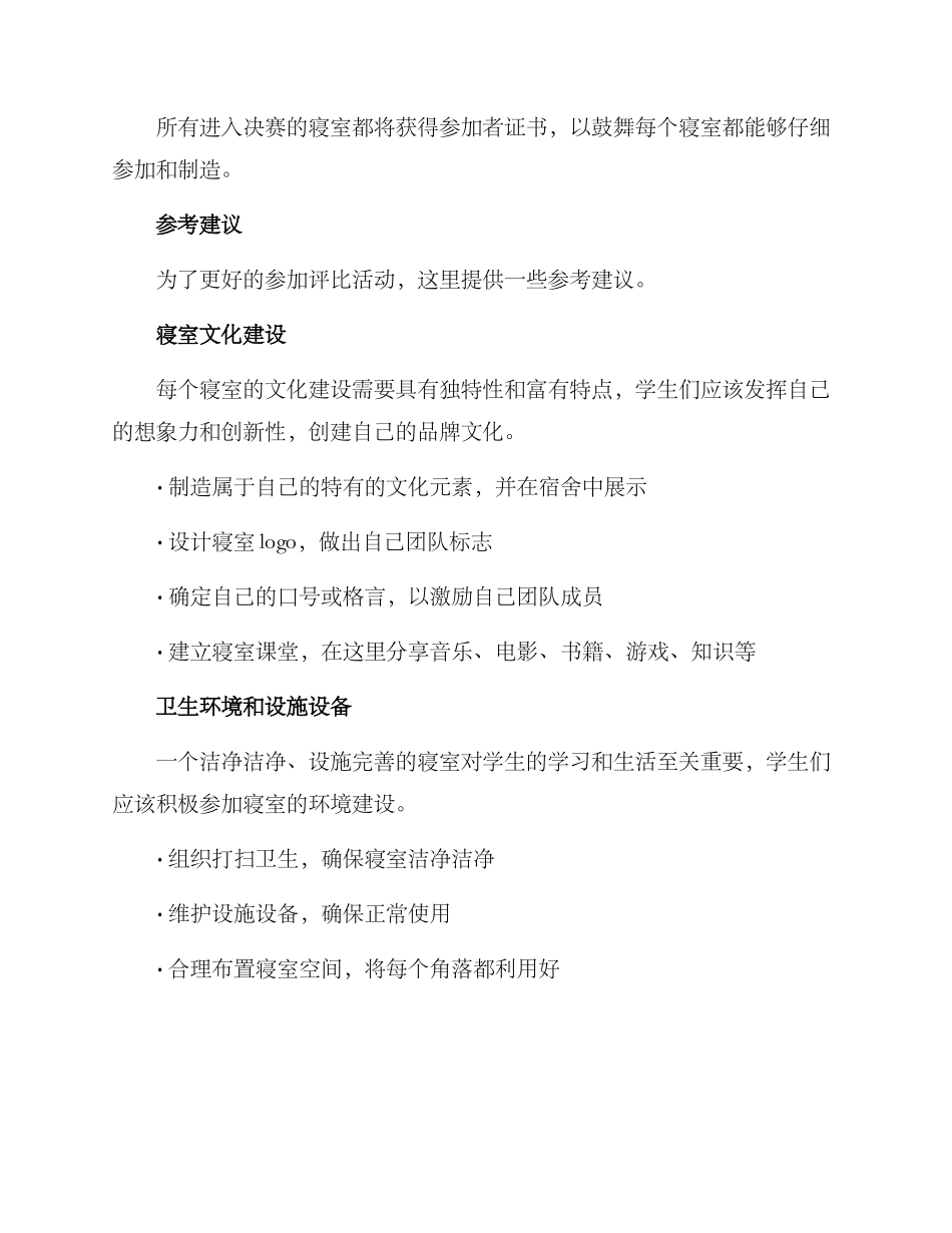 寝室宣传评比方案_第3页