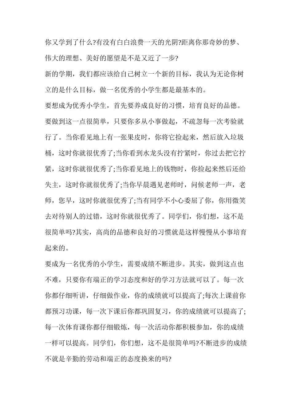 寒假校长讲话稿(七年级学生代表开学讲话稿3篇)_第2页