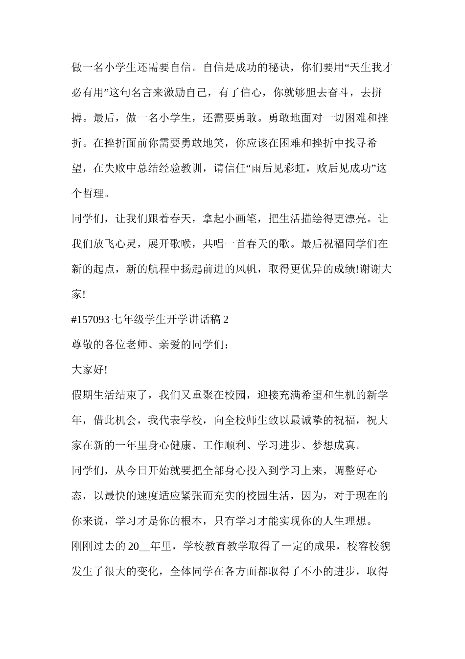 寒假校长讲话稿(七年级学生代表开学讲话稿3篇)_第3页