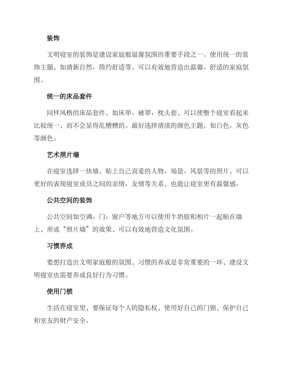 寝室建设文明家庭方案_第2页