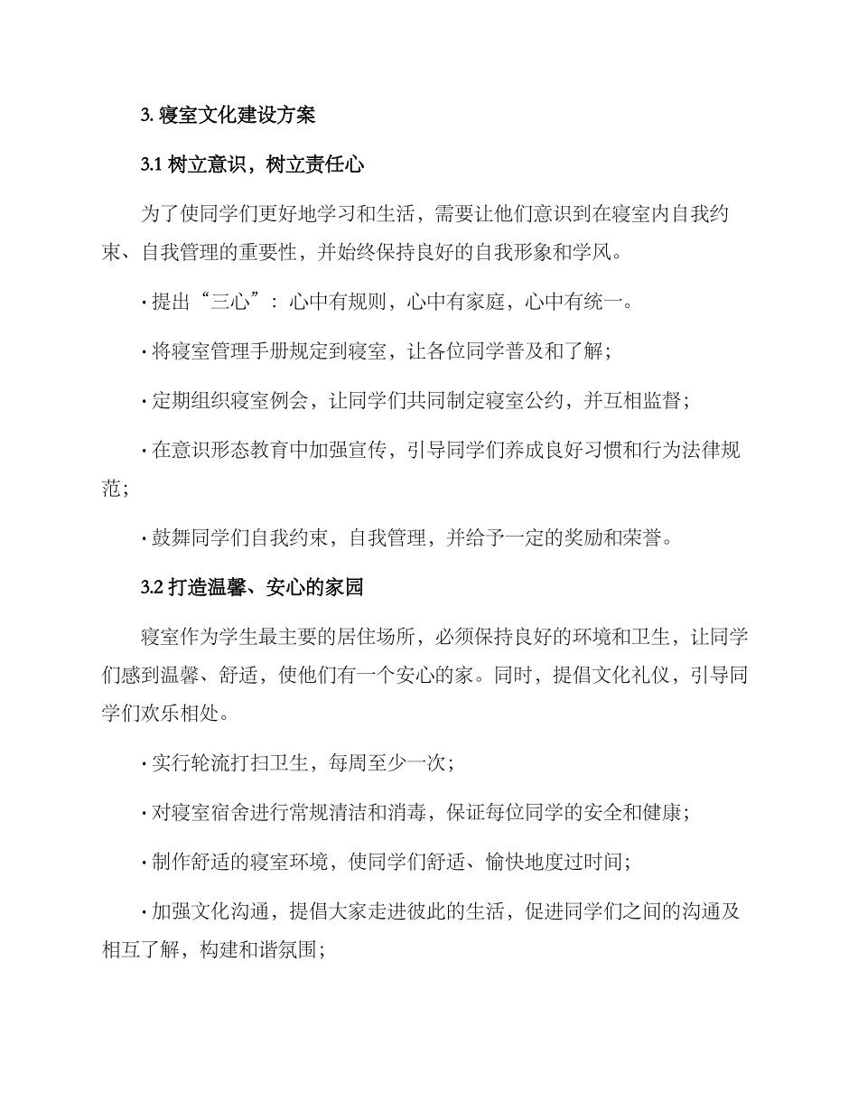 寝室文化制度建设方案_第2页