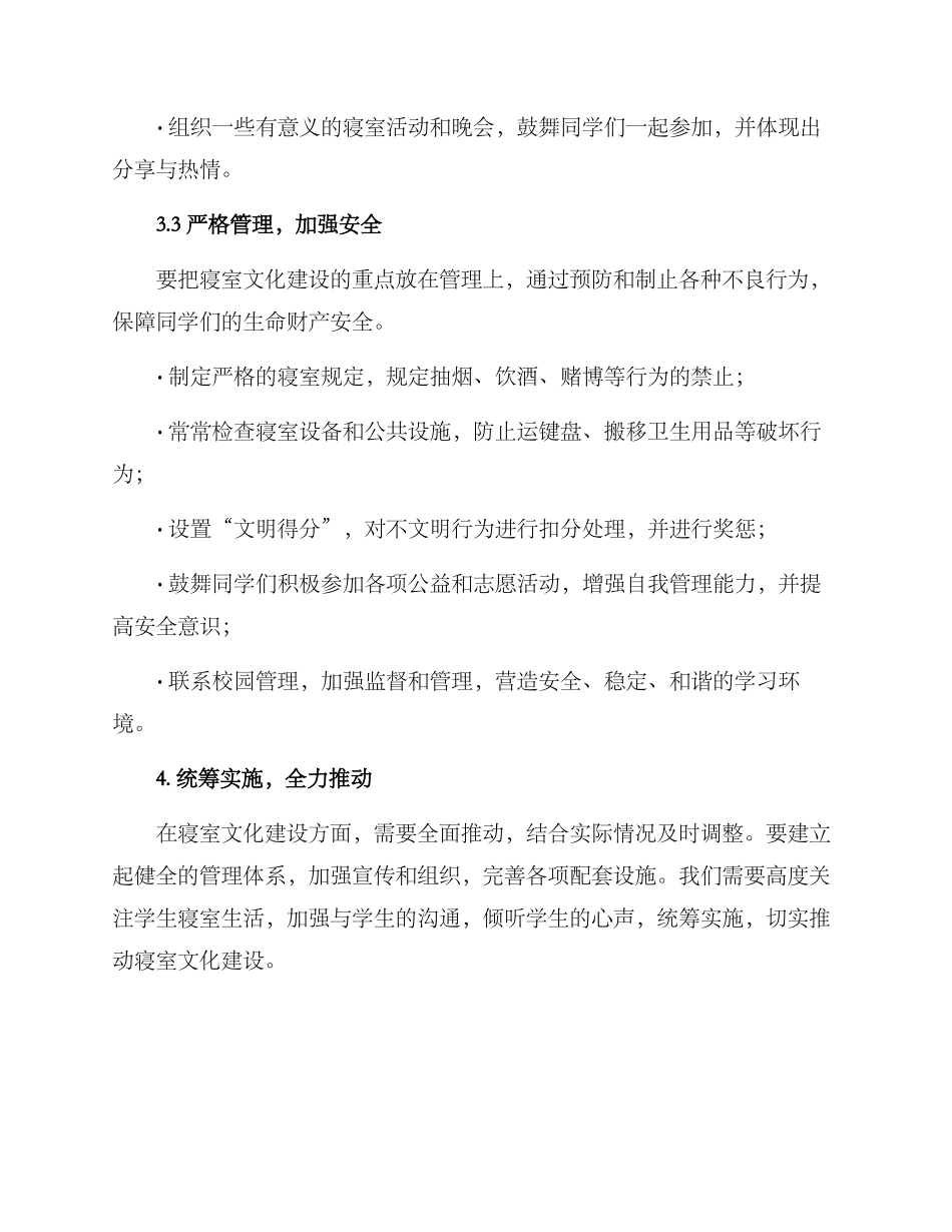 寝室文化制度建设方案_第3页
