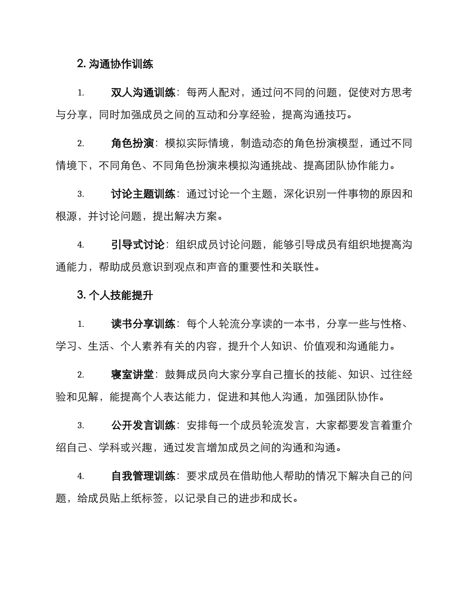 寝室团队训练方案_第2页