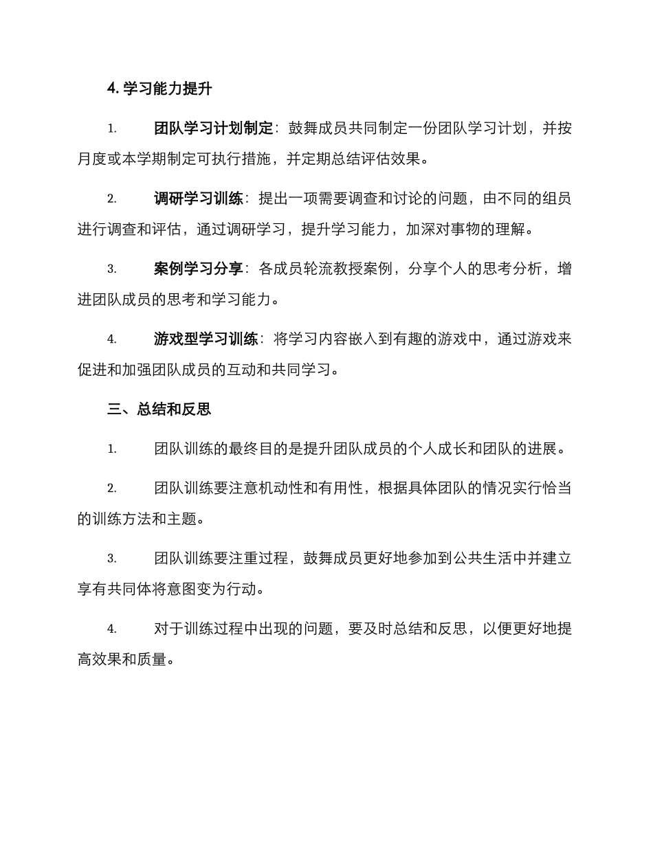 寝室团队训练方案_第3页