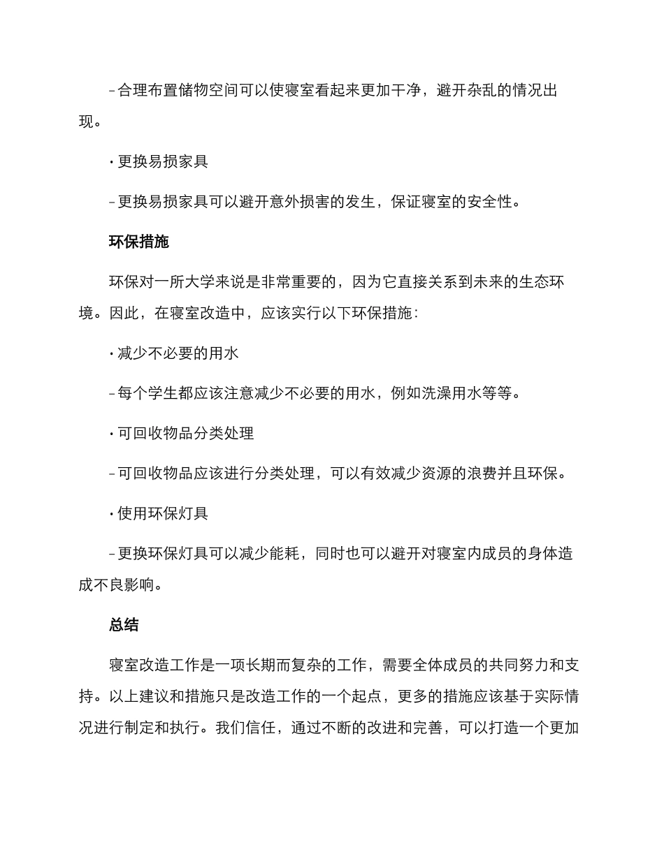 寝室改造工作方案_第3页