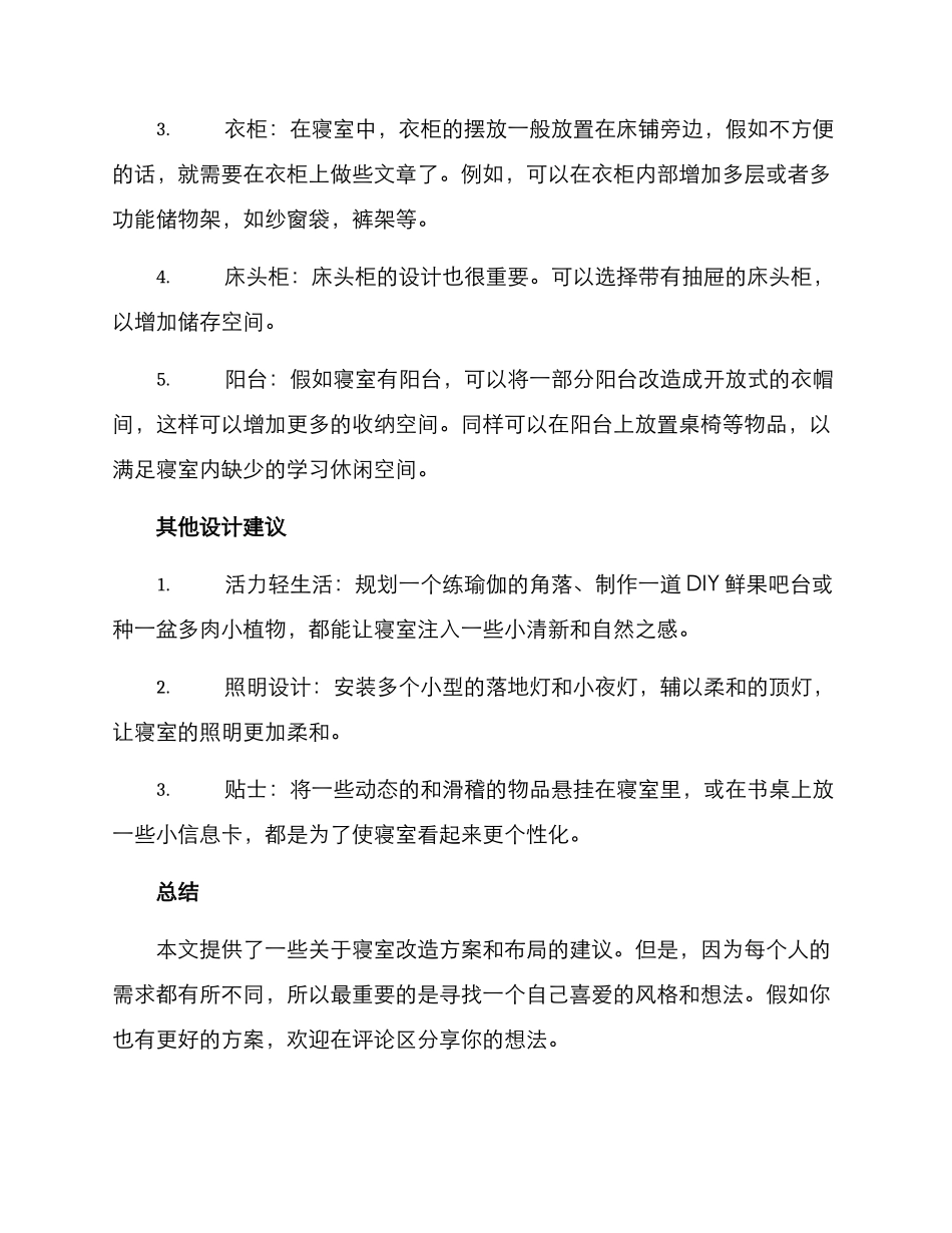 寝室改造策划方案_第3页
