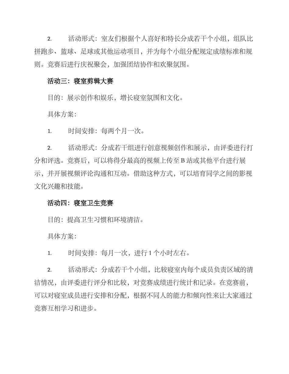 寝室生活策划方案_第2页