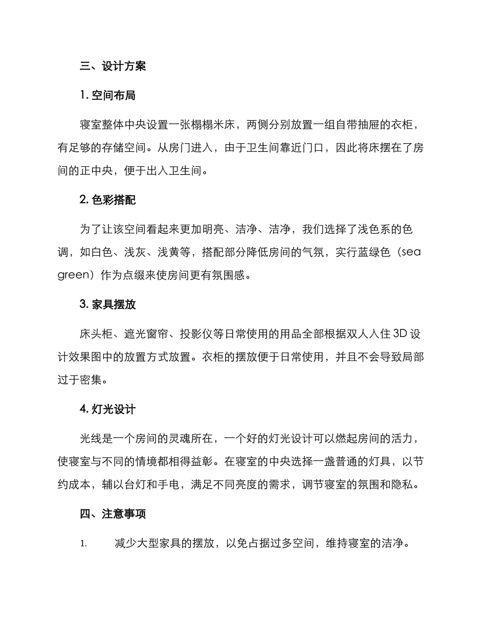 寝室设计方案_第2页